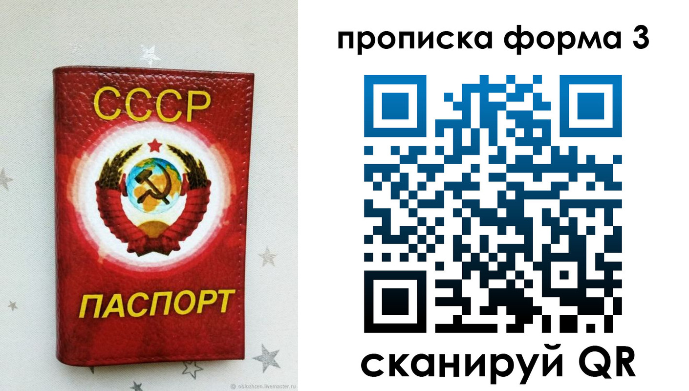 прописка в Новой Ляле