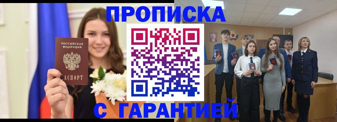 прописка в Новой Ляле